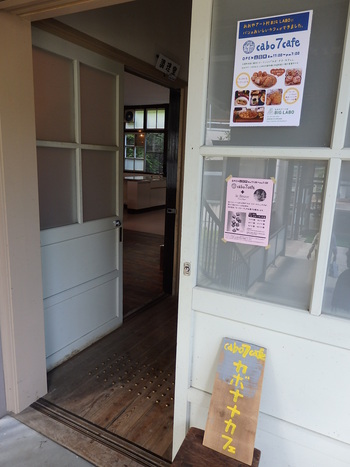 木造校舎のcabo７cafe（カボナナカフェ）