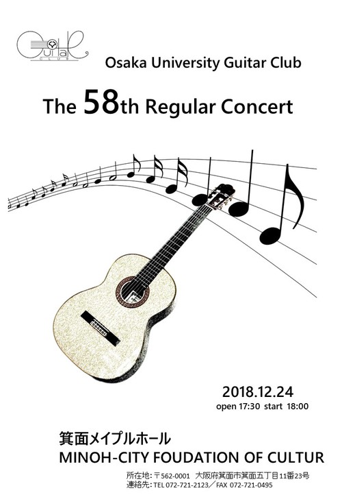 明日の大阪大学ギタークラブコンサート