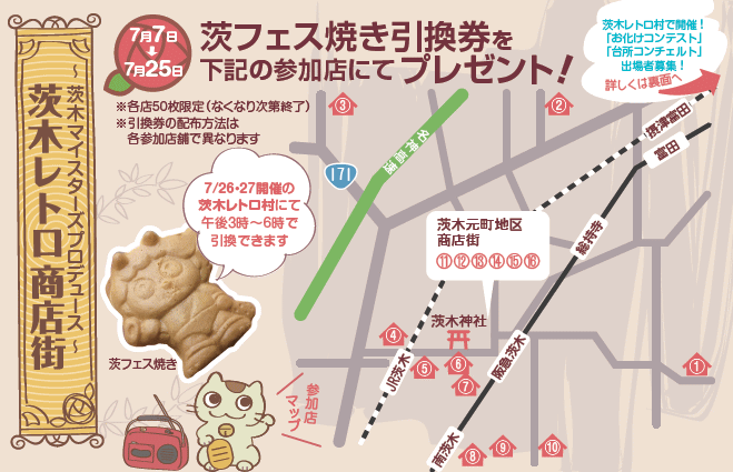 茨木レトロ商店街を開催します！