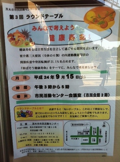 茨木市市民活動センター掲示板