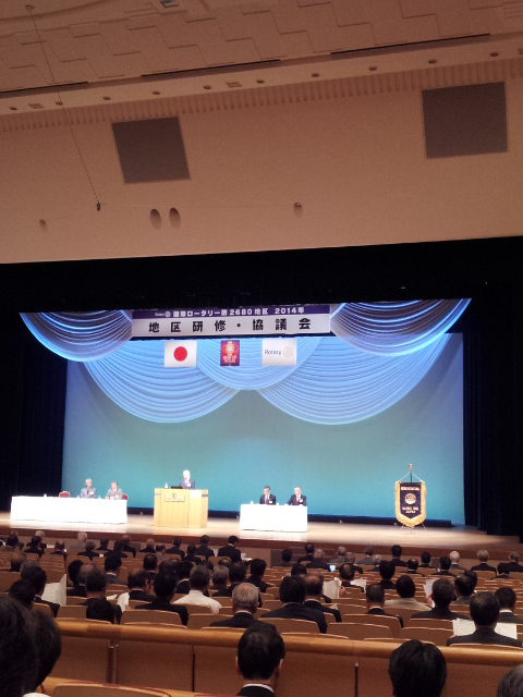 国際ロータリー第2680地区 地区研修・協議会 国際ロータリー第2680地区 地区研修・協議会