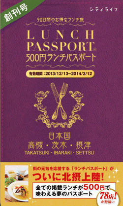 ランチパスポートがウェブで購入できる！