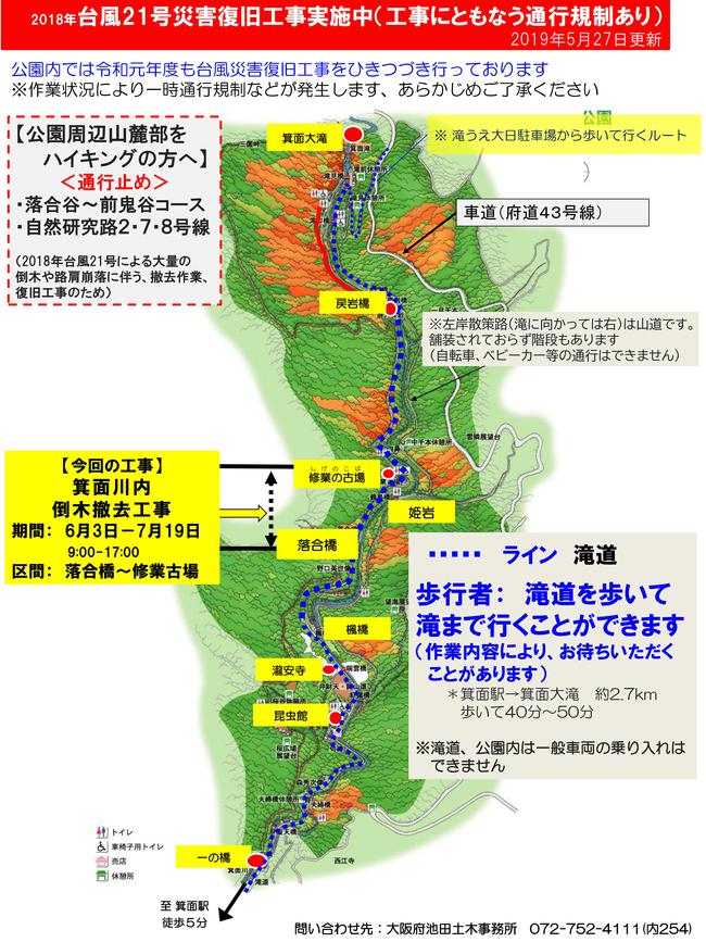 6月3日-7月19日 川の中の倒木の撤去をおこなっています(滝へは歩いて行くことができますが、お待ち頂くことがあります) 6月3日-7月19日 川の中の倒木の撤去をおこなっています(滝へは歩いて行くことができますが、お待ち頂くことがあります)