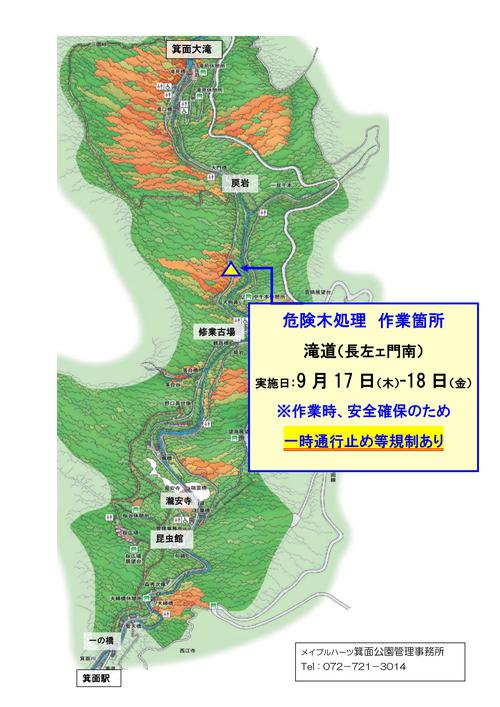 終了しました 9/17・18 滝道沿いで危険木処理 終了しました 9/17・18 滝道沿いで危険木処理
