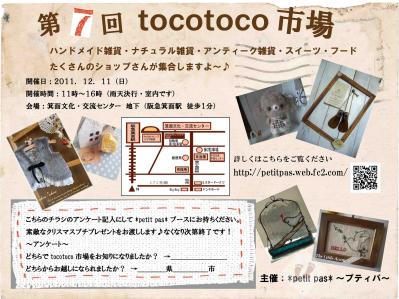 tocotoco市場、終了しました。