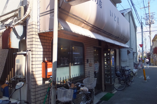東大阪・長瀬　「いと美」　近大生から愛される創業５５年の定食屋！