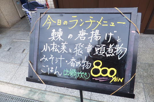 吹田・千里山　「味むら」　地元で人気の和食店でほっこり味わうランチ！