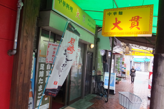 尼崎　「大貫本店（だいかんほんてん）」　日本最古の中華そばです！