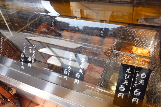 恵美須町　「いさみ蒲鉾店」　大好きな練り物です！