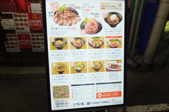 日本橋　「肉丼専門　富士晃（フジアキ）」　肉丼専門店が新メニューをラインナップ！