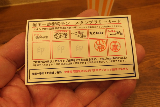 梅田・梅田一番街　「たこｂａｂｙ」　粉もんスタンプラリー第２弾　炙りチーズレタスたこ焼き！