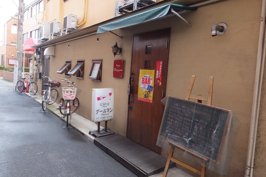 吹田・元町　「ビストロ　グールマン」　洋食屋のカツカレーは旨味が詰まった欧風カレー！
