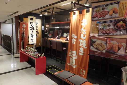梅田・阪急３２番街　「仙台　辺見」　ジューシーな極上牛たん焼きがメチャクチャ旨い！