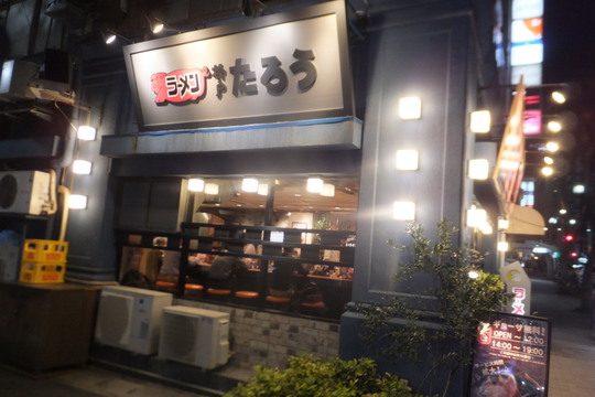 神戸・三宮　「ラーメンたろう」　旨味いっぱいのライト豚骨が旨い！　