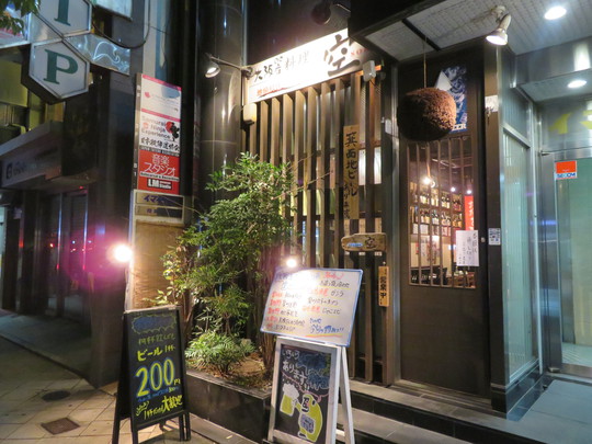 四ツ橋・北堀江　「空（そら）」　大阪産料理でコンペの表彰式＆懇親会を楽しみました！