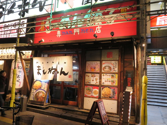 梅田・東通り商店街　「まんねん」　とろ肉カレーらーめんとオムチャ、餃子でガッツリいきます！