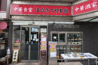吹田・江坂 「中華料理　味の店　またきてや」　駅前にある気軽に中華の定食が頂けます！