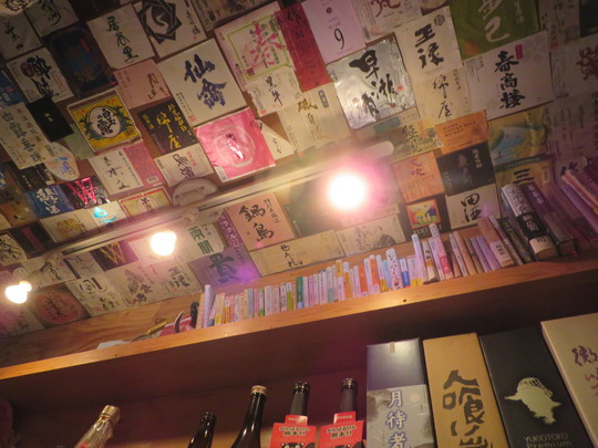 野田阪神・地獄谷　「酒縁　ゆるり」　ちょっとした旨いアテで旨い酒が楽しめます！