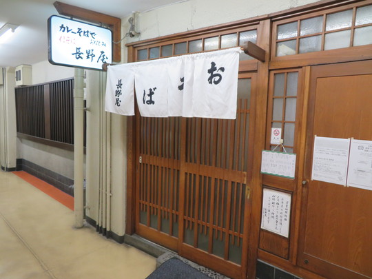 神戸・三宮　「信そば　長野屋」　名物カレーそばはトロトロで出汁が効いたそばです！