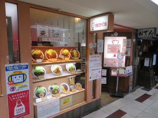 梅田・新梅田食道街　「おおさかぐりる」　福井名物ボルガライスを頂けます！