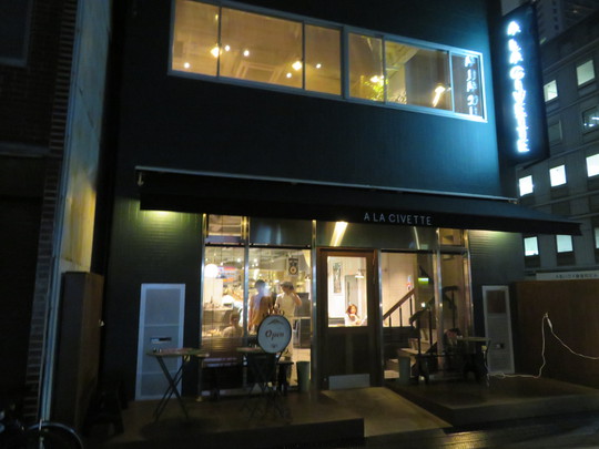 堺筋本町　「A  LA  CIVTTE（アラシベット）」　ＮＹスタイルのビストロで頂く食べやすいソフトジビエ！