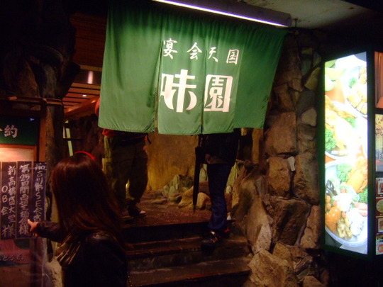 難波・千日前　「味園」　関西望麺会冬の陣に参加致しました！