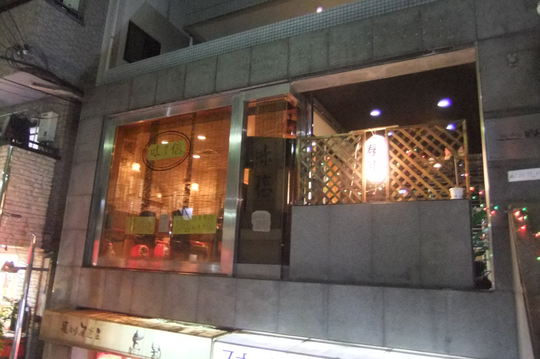 吹田・千里山　「せんり味信」　リーズナブルに頂けるお寿司の店
