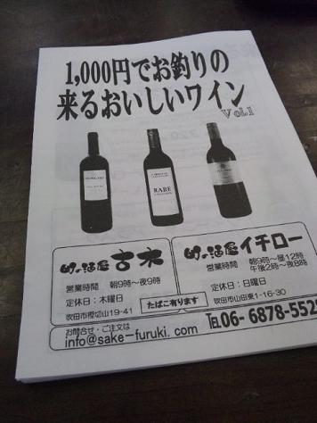 １０００円でお釣りの来るお薦めワイン