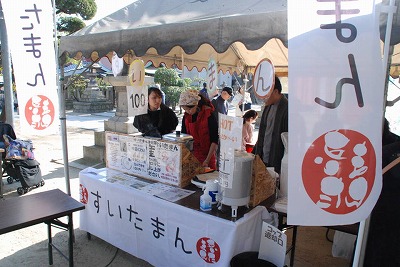 2010年吹田慈姑祭り