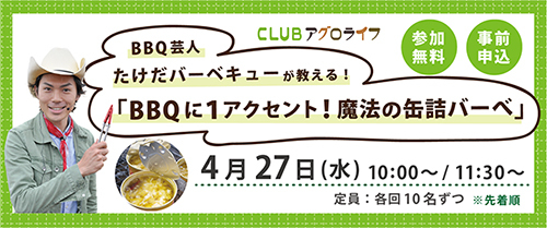 アグロガーデン神戸駒ヶ林店でイベント開催！