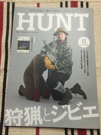 雑誌「HUNT」2016年春号に出ています