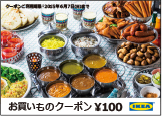 IKEAでカレーやクスクスが500円で食べ放題！
