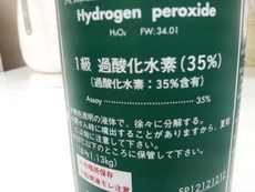 パーマンの独り言 過酸化水素３５ で2剤を作る