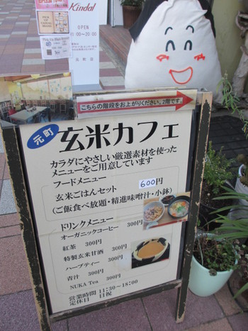 玄米カフェ♪元町