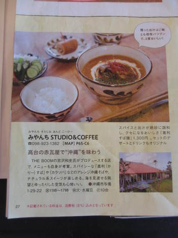 みやんち★THE BOOMの宮沢和史さんプロデュースのカフェ
