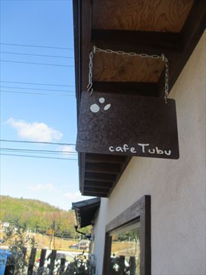 一軒家カフェの週替わりランチ☆cafe Tubu☆