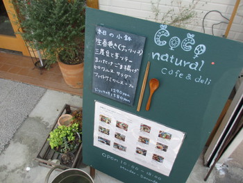 Coco natural Cafe＆Deli（ココ　ナチュラル　カフェ＆デリ）自然食・マクロビ・ビーガン