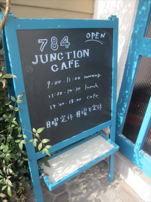塩屋の高台にあるオシャレな古民家リノベーションカフェ☆784junction cafe☆
