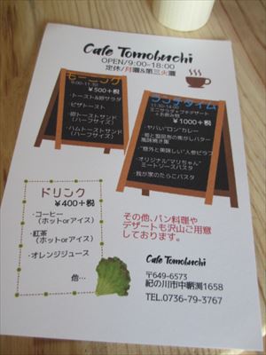 2017年5月オープン！古民家カフェ☆Cafe Tomobuchi☆
