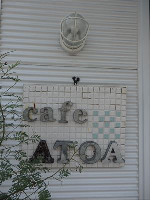 有機小麦粉のパンのお店　cafe ATOA