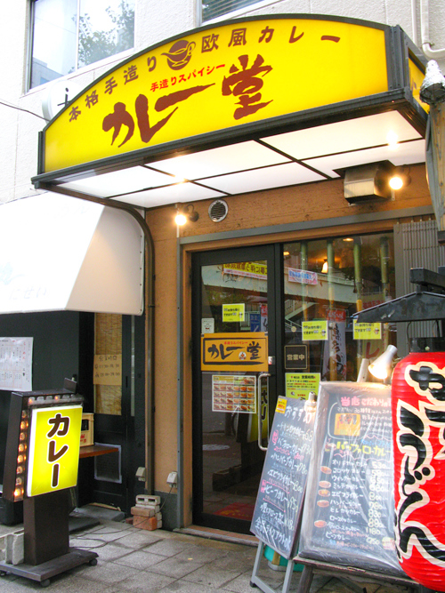 カレー堂・堀江店のバッファローカレー