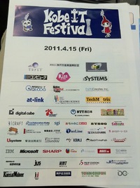 神戸ITフェスティバルに参加