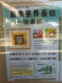 茨木市市民活動センター掲示板