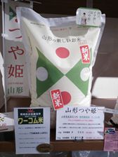 山形県産つや姫～特別栽培米～ﾜｰｺﾑ米1kg量り売り