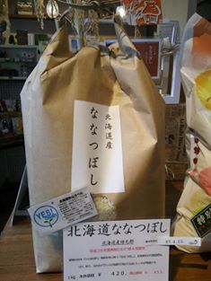 特A受賞米！！北海道ななつぼし～1kg～量り売り♪