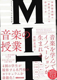 「MIT」　by 菅野恵理子