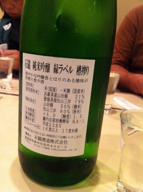 日本酒ゴーアラウンド