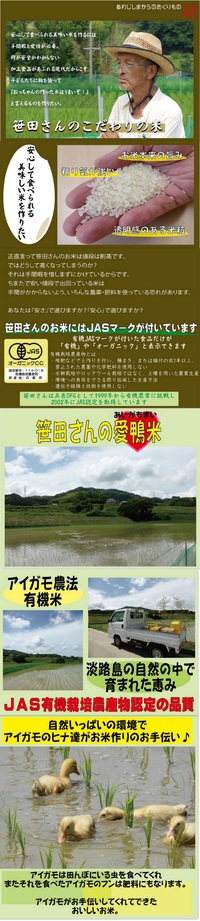 ◆ブース番号　H76【オーガニック有機米　アイガモ農法　笹田さんの愛鴨米】