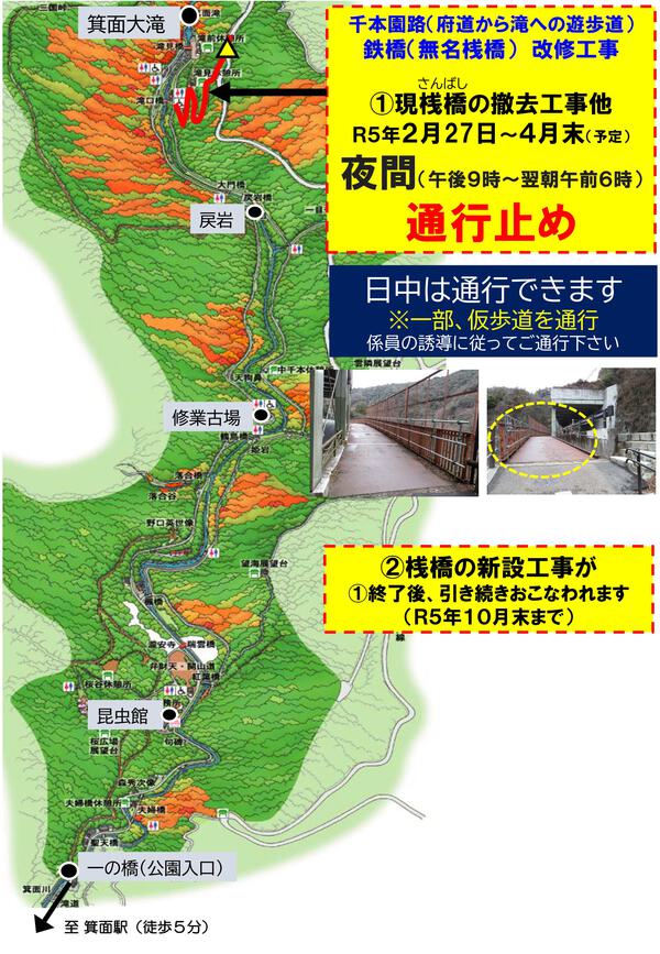 箕面公園 公式サイト : 【園内工事】～2023年10月末(予) 千本園路（府