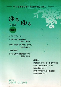 Vol.6新緑号